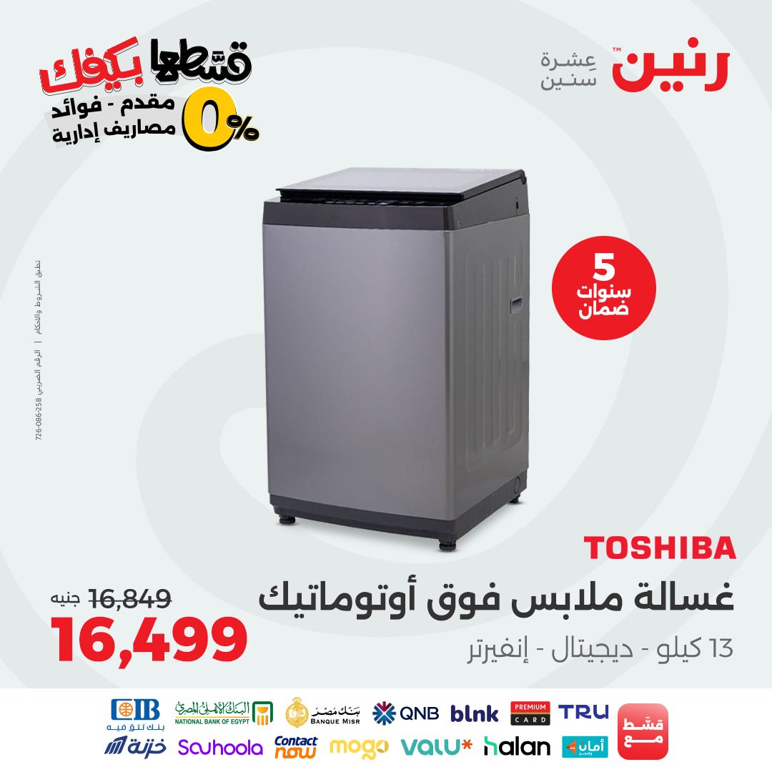 raneen offers from 30aug to 3aug 2025 عروض رنين من 30 أغسطس حتى 3 أغسطس 2025 صفحة رقم 61